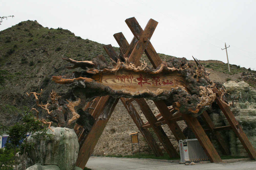 拉尕山風(fēng)景區(qū) 全旦交(1).jpg 拉尕山風(fēng)景區(qū) 全旦交(1).jpg